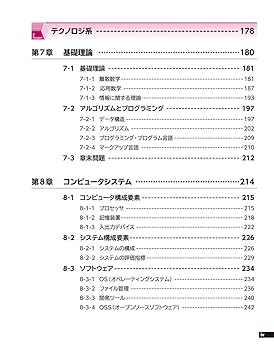 ITパスポート試験 対策テキスト&過去問題集 平成28-29年度版